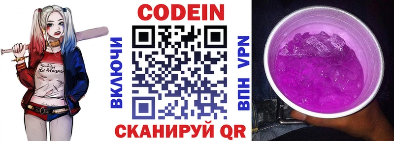 Кодеиновый сироп Lean Purple Drank  нарко площадка клад  Приволжск 